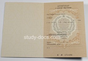 Аттестат за 11 класс до 1994 в Йошкар-Оле
