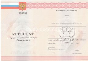 Аттестат за 11 класс 2010-2013 в Йошкар-Оле