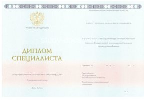 Диплом специалиста 2014-2020 в Йошкар-Оле