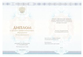 Диплом техникума 2014-2020 в Йошкар-Оле
